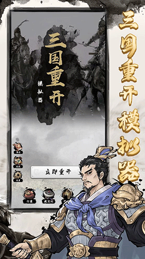 三国重开模拟器游戏下载v1.1 安卓版_绿色下载网_安卓游戏_三国重开模拟器