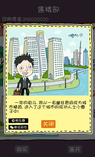 买房记手游下载v2.2.013 安卓版_绿色下载网_休闲益智_买房记