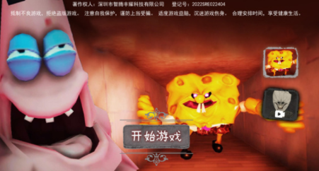 恐怖海绵宝宝游戏下载中文版v1.0 安卓版_绿色下载网_冒险解密_恐怖海绵宝宝