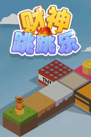 财神跳跳乐红包版v1.3.1033 最新版_绿色下载网_休闲益智_财神跳跳乐