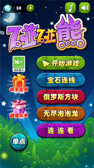 碰碰熊消消乐v1.0.5 安卓版_绿色下载网_休闲益智_碰碰熊 _3