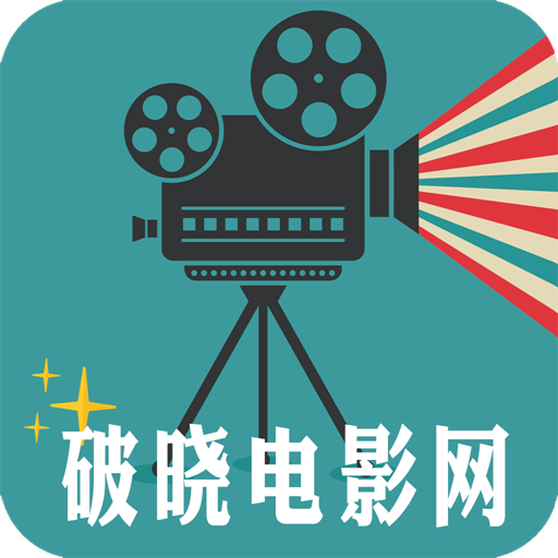 破晓电影app v7.4.0_绿色下载网_安卓APP_破晓电影app