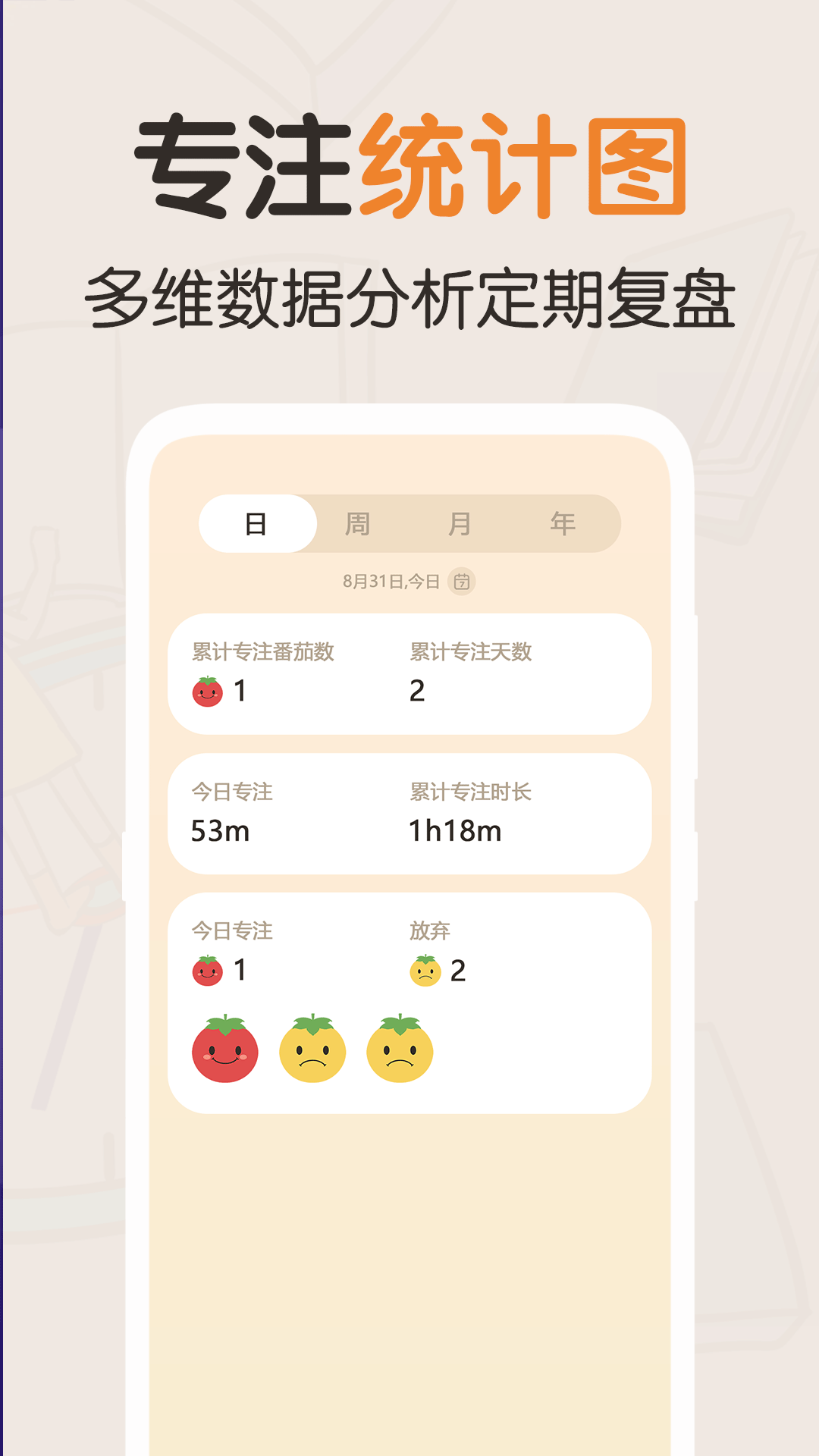 我的番茄 4.2.1_绿色下载网_系统工具_我的番茄 _2