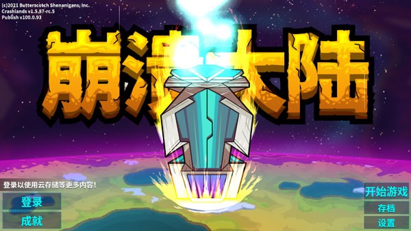 崩溃大陆2安卓版(Crashlands 2)v100.1.402 最新版_绿色下载网_安卓游戏_Crashlands 2 _4