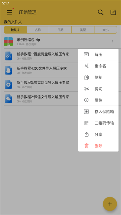 解压专家 1.0.5_绿色下载网_系统工具_解压专家 _4
