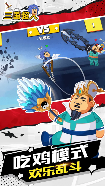 三国超人游戏v1.2 安卓版_绿色下载网_动作格斗_三国超人 _2