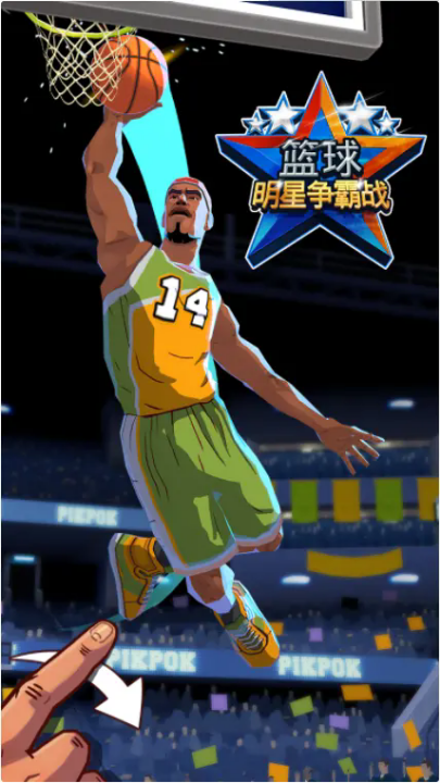 篮球明星争霸战游戏v2.9.8 最新版_绿色下载网_体育竞技_篮球明星争霸战 _9