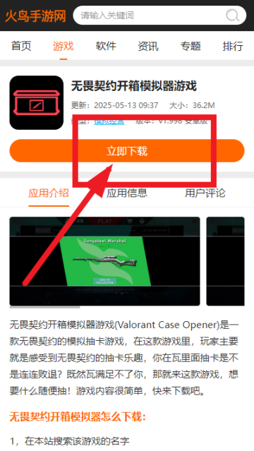 无畏契约开箱模拟器游戏(Valorant Case Opener)v1.998 安卓版_绿色下载网_安卓游戏_Valorant Case Opener _2