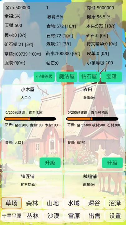 小镇经营农场模拟器游戏v1.2.5 最新版_绿色下载网_安卓游戏_小镇经营农场模拟器 _2