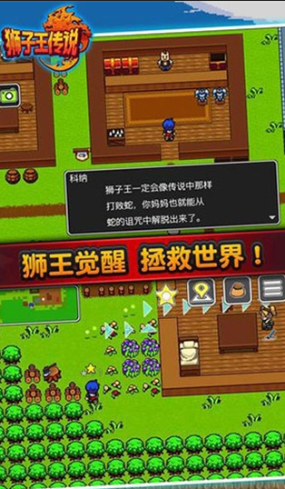 狮子王传说中文版下载v1.1.0g 安卓版_绿色下载网_冒险解密_狮子王传说