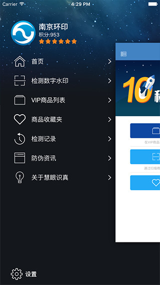 慧眼识诈 7.3_绿色下载网_系统工具_慧眼识诈 _5