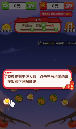 干饭大师官方正版下载v1.0.0.0 安卓版_绿色下载网_休闲益智_干饭大师 _3