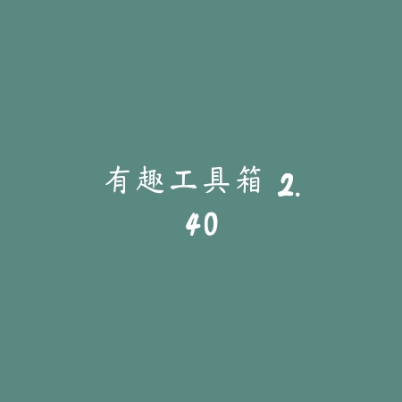 车速表和汽车的声音 2.1.6_绿色下载网_斗图搞笑_