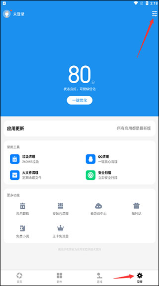 应用宝 苹果版 7.11.7_绿色下载网_系统工具_应用宝 苹果版 _2