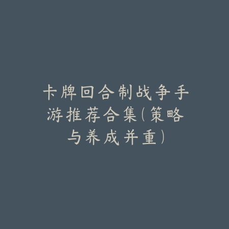 真人对战比鸡游戏下载合集推荐_绿色下载网_游戏推荐_