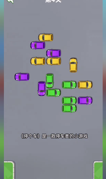 我的汽车站 1.0.2_绿色下载网_休闲益智_我的汽车站 _3