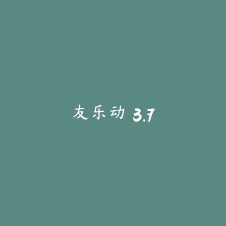 斗图社 2.4_绿色下载网_斗图搞笑_