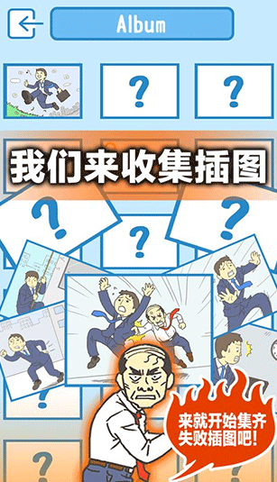 逃离公司3游戏下载v1.0.1 安卓版_绿色下载网_休闲益智_逃离公司3