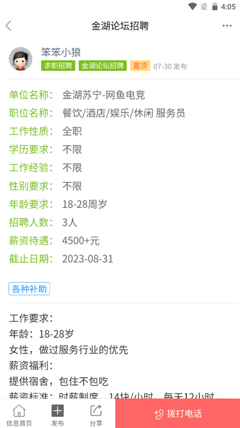 金湖论坛 1.0_绿色下载网_网络通讯_金湖论坛 _8
