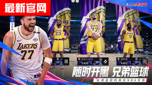 热血美职篮手游下载v1.19020.1711.0 最新版本_绿色下载网_体育竞技_热血美职篮 _53