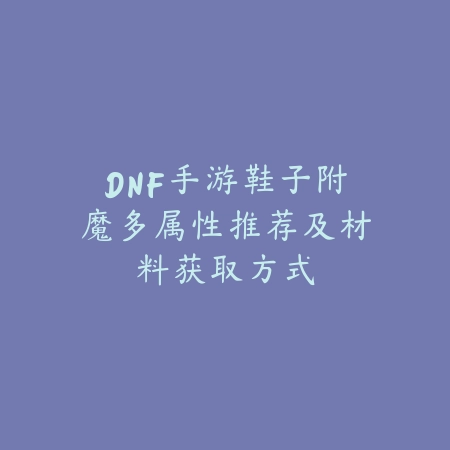 手游修仙怎么加入合欢宗？门派入门条件介绍_绿色下载网_游戏攻略_