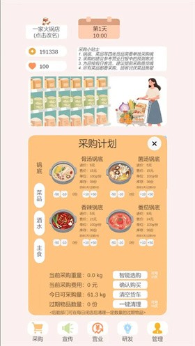 小火锅的筑梦之旅游戏v1.0 最新版_绿色下载网_安卓游戏_小火锅的筑梦之旅 _2