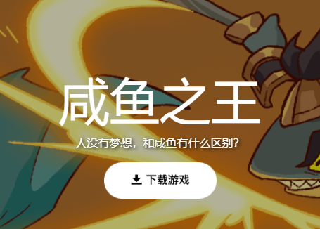 咸鱼之王手游v133 最新版_绿库站_卡牌回合_咸鱼之王