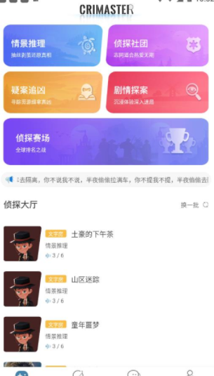 Crimaster犯罪大师下载官方正版v1.6.5 安卓版_绿色下载网_冒险解密_Crimaster犯罪大师