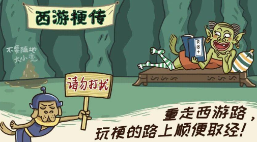 西游梗传游戏下载v1.2.1 最新版_绿色下载网_休闲益智_西游梗传