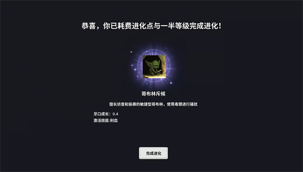 哥布林进化器手机版下载v1.0.0 安卓版_绿色下载网_冒险解密_哥布林进化器 _3