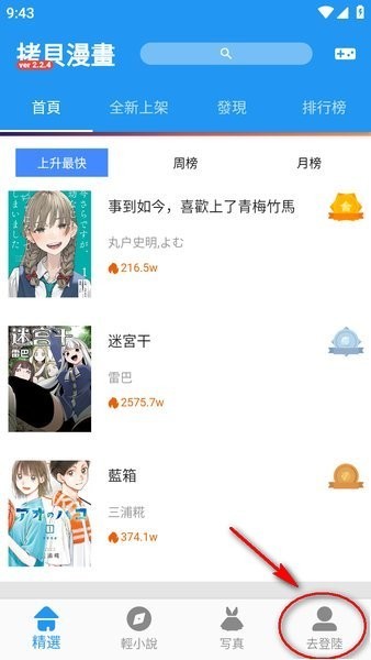 拷贝漫画 iOS苹果版 1.0.2_绿色下载网_小说漫画_拷贝漫画 iOS苹果版 _2