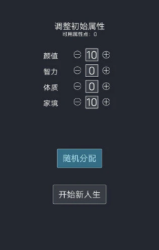 人生重开模拟器v2.3 最新版_绿色下载网_安卓游戏_人生重开模拟器