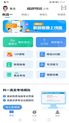 极速驾培 2.4.9_绿色下载网_学习教育_极速驾培
