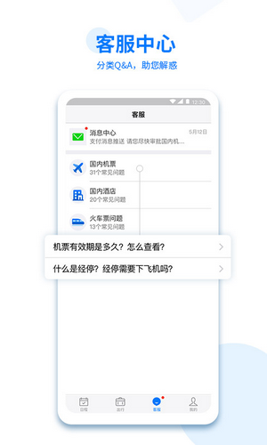 美亚商旅 4.4.92_绿色下载网_旅游出行_美亚商旅