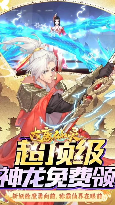 大唐仙灵手游v25041809 最新版_绿色下载网_安卓游戏_大唐仙灵 _6