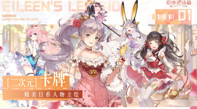 爱琳诗篇手游官方下载v1.0.19 安卓版_绿色下载网_卡牌回合_爱琳诗篇