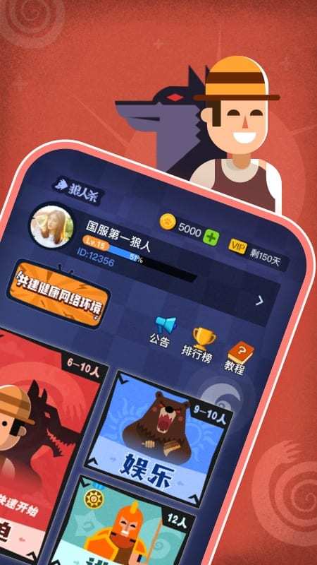 狼人杀 经典版ios官方版 3.9.4_绿色下载网_动作竞技_狼人杀 经典版ios官方版 _3