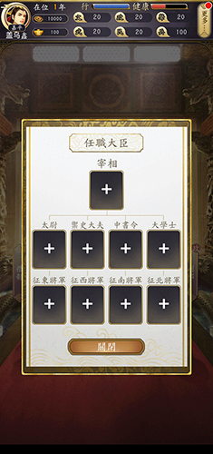 皇帝模拟器2游戏v0.0.20 安卓版_绿色下载网_安卓游戏_皇帝模拟器2 _5