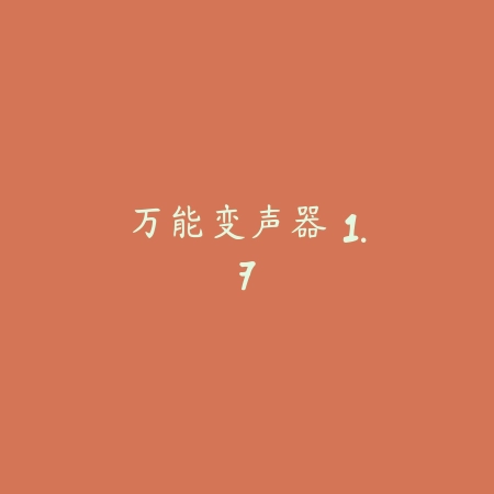 装B神器 2.9.3_绿色下载网_斗图搞笑_