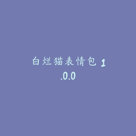 微信分身 ios版下载2022 2.89_绿色下载网_其它软件_微信分身 ios版下载2022