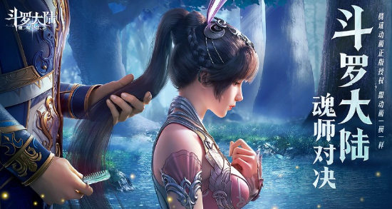 斗罗大陆：魂师对决九游版v2.6.1 最新版_绿色下载网_卡牌回合_斗罗大陆：魂师对决