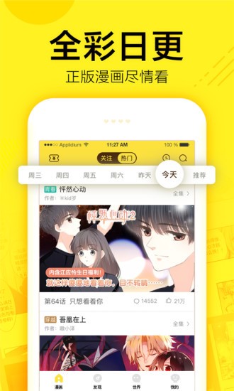 香香漫画 2.51_绿色下载网_小说漫画_香香漫画