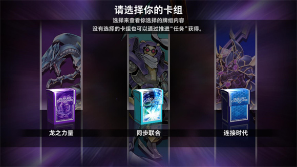 游戏王大师决斗最新版本(游戏王：大师决斗国际服)v2.2.2 最新版_绿库站_卡牌回合_游戏王：大师决斗国际服 _9