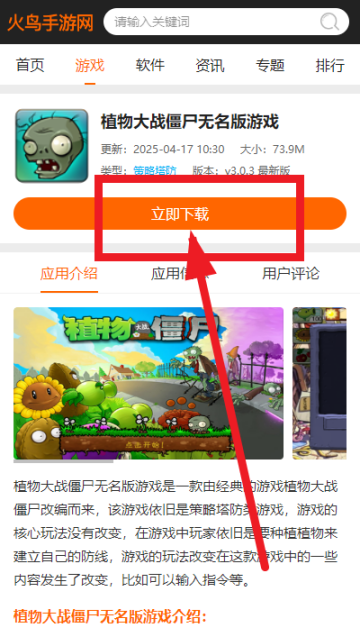 植物大战僵尸无名版游戏v3.0.3 最新版_绿色下载网_安卓游戏_植物大战僵尸 _3