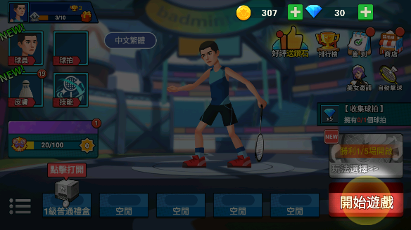 羽毛球大师官方版v1.2 安卓版_绿色下载网_体育竞技_羽毛球大师 _6