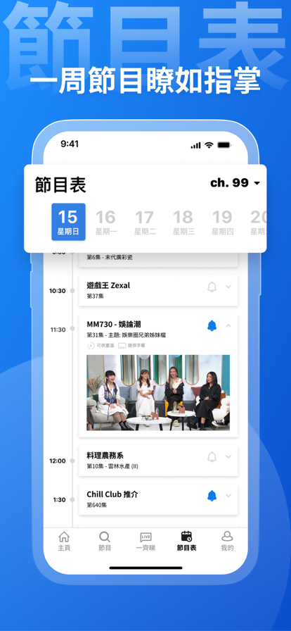 ViuTV 2.7.6_绿色下载网_苹果APP_ViuTV