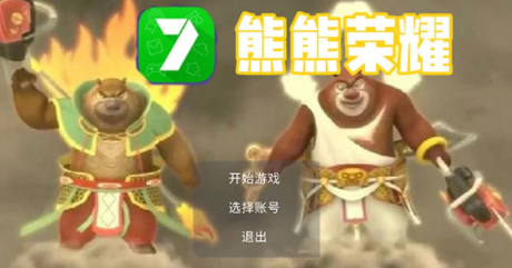 熊熊荣耀(3V3)游戏下载v21.08.272117 安卓版_绿色下载网_卡牌回合_熊熊荣耀（3V3）