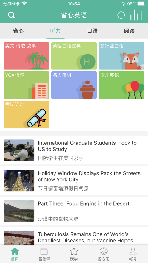 省心英语 1.9.8_绿色下载网_学习教育_省心英语