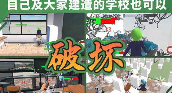 重建校园模拟器汉化版下载v1.0.1 安卓版_绿色下载网_安卓游戏_重建校园模拟器