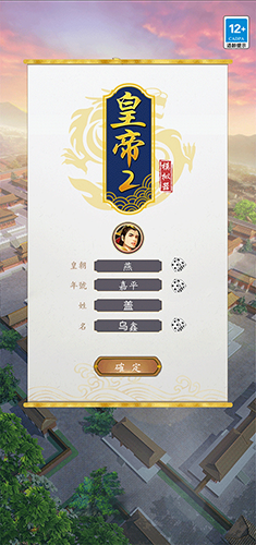 皇帝模拟器2游戏v0.0.20 安卓版_绿色下载网_安卓游戏_皇帝模拟器2 _2